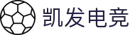 凯发电竞 - 凯发奋进，电竞辉煌