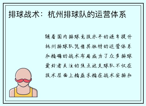 排球战术：杭州排球队的运营体系