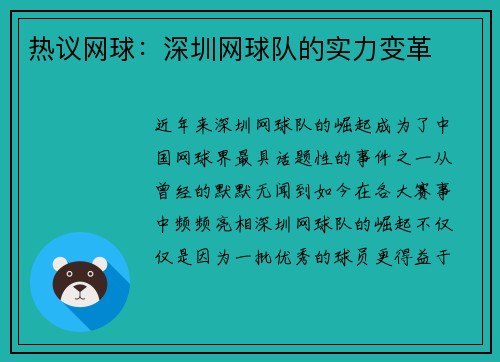 热议网球：深圳网球队的实力变革