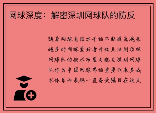 网球深度：解密深圳网球队的防反