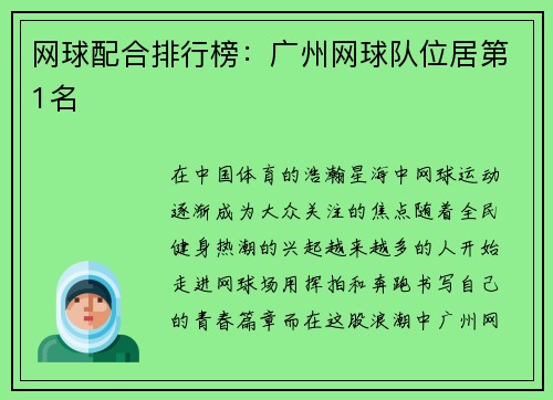 网球配合排行榜：广州网球队位居第1名