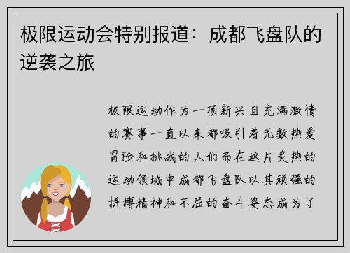 极限运动会特别报道：成都飞盘队的逆袭之旅