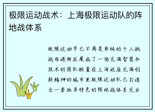 极限运动战术：上海极限运动队的阵地战体系