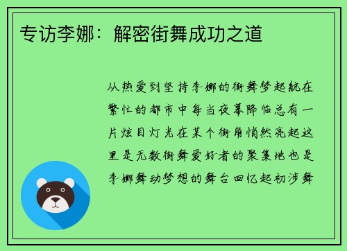 专访李娜：解密街舞成功之道