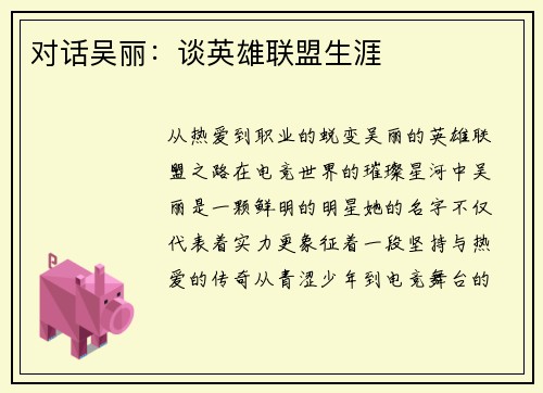 对话吴丽：谈英雄联盟生涯
