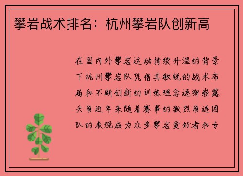 攀岩战术排名：杭州攀岩队创新高