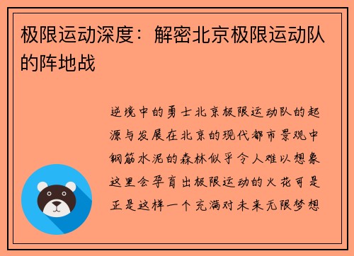 极限运动深度：解密北京极限运动队的阵地战