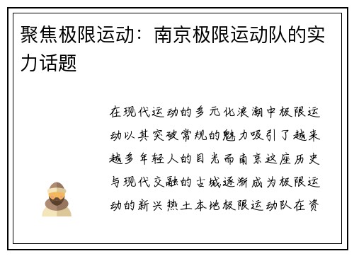 聚焦极限运动：南京极限运动队的实力话题