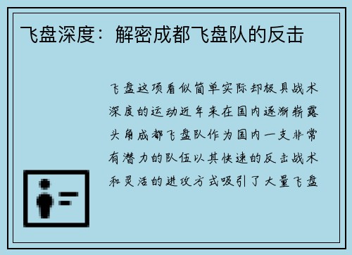 飞盘深度：解密成都飞盘队的反击