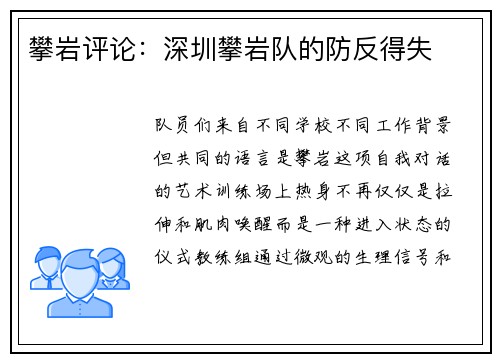 攀岩评论：深圳攀岩队的防反得失