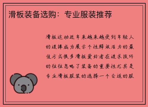 滑板装备选购：专业服装推荐