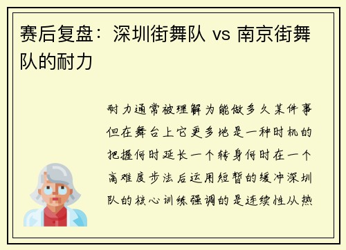 赛后复盘：深圳街舞队 vs 南京街舞队的耐力