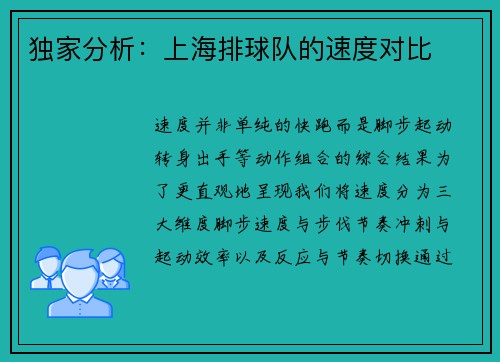 独家分析：上海排球队的速度对比