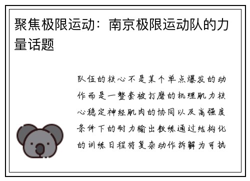 聚焦极限运动：南京极限运动队的力量话题