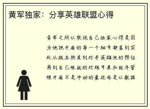 黄军独家：分享英雄联盟心得